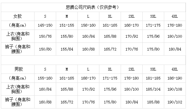 思腾运动服尺码对照表